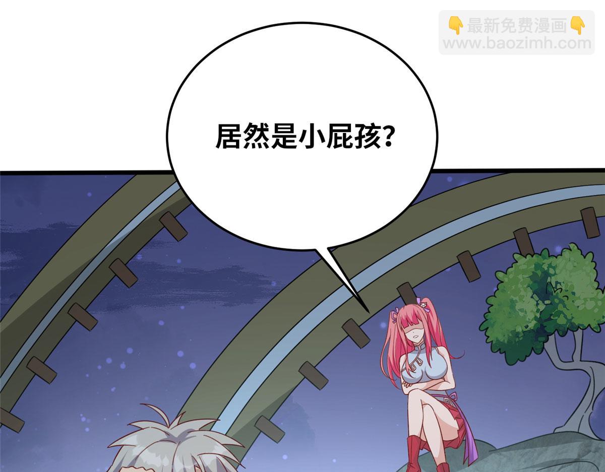 《真武世界》056 傲娇大小姐 第33页