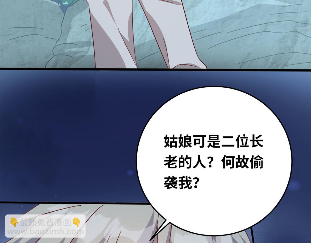 《真武世界》056 傲娇大小姐 第35页