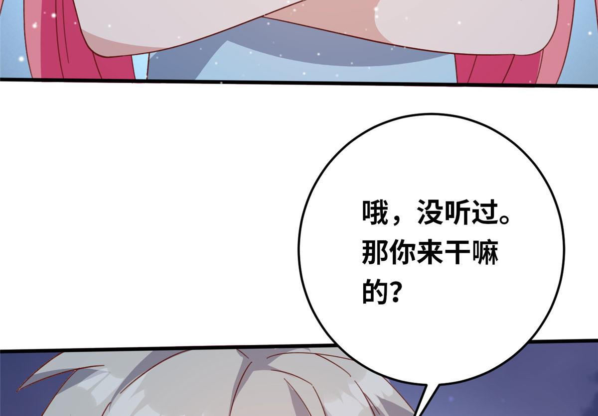 《真武世界》056 傲娇大小姐 第40页