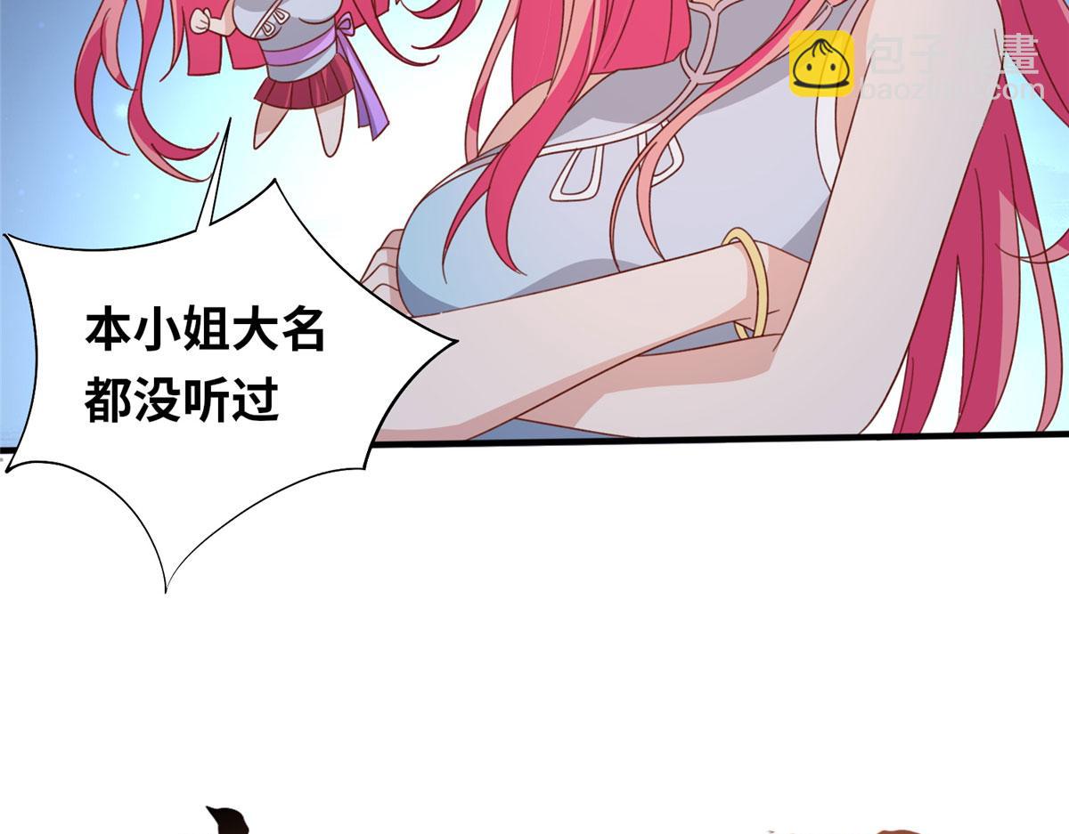 《真武世界》056 傲娇大小姐 第44页