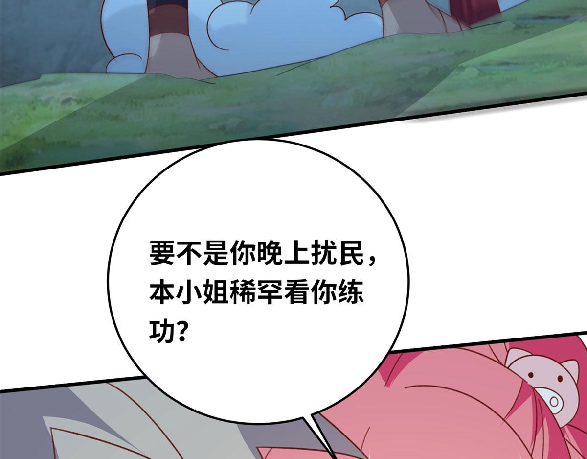 《真武世界》056 傲娇大小姐 第48页