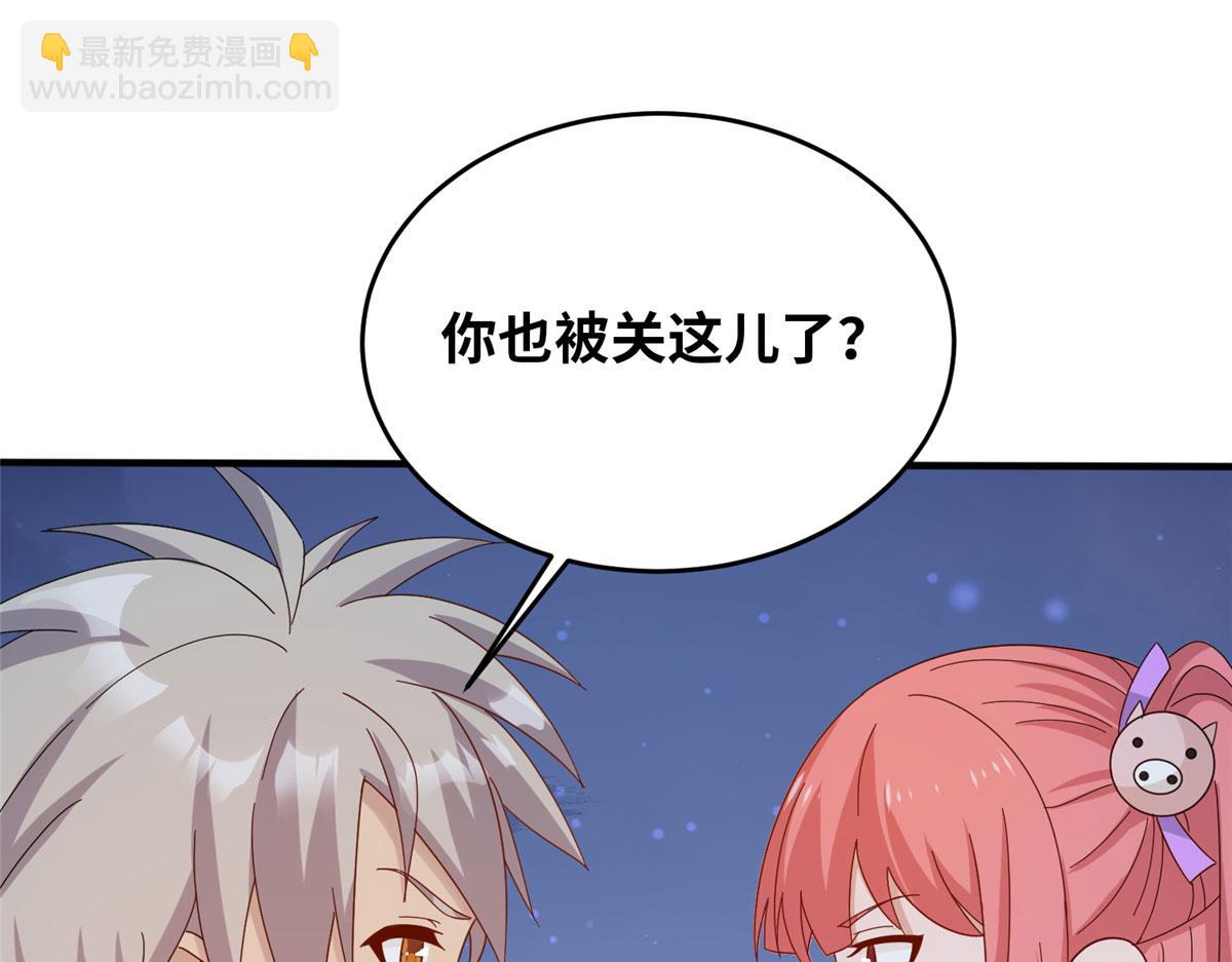 《真武世界》056 傲娇大小姐 第50页