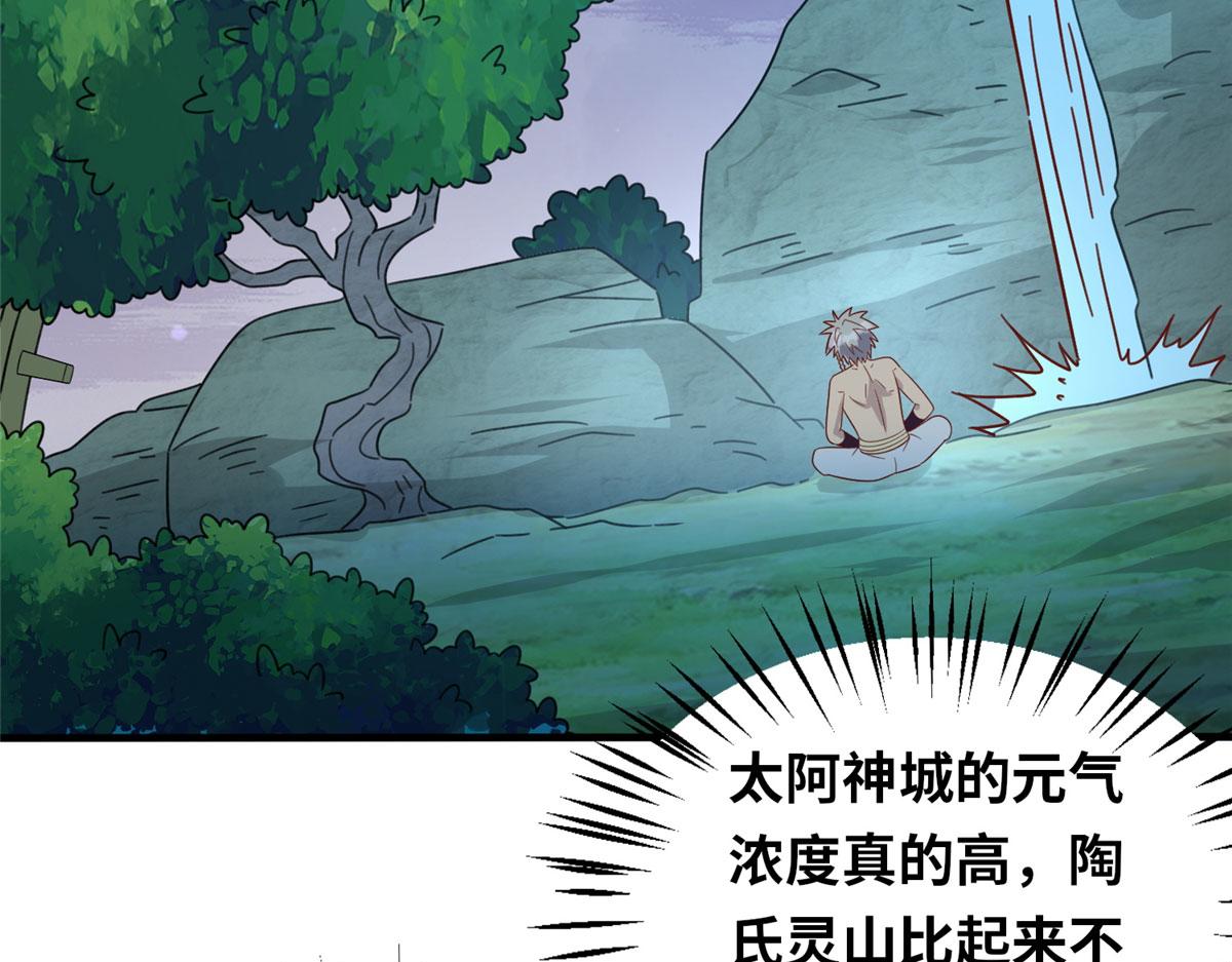 《真武世界》056 傲娇大小姐 第7页