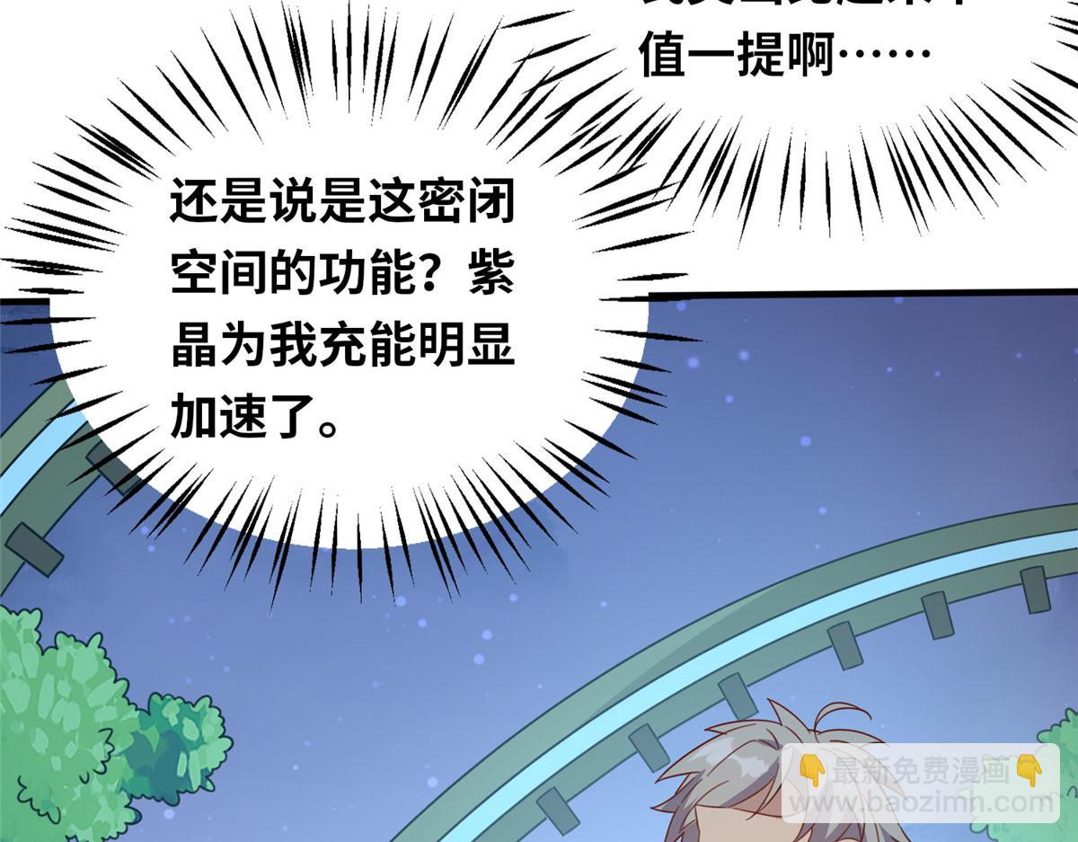 《真武世界》056 傲娇大小姐 第8页