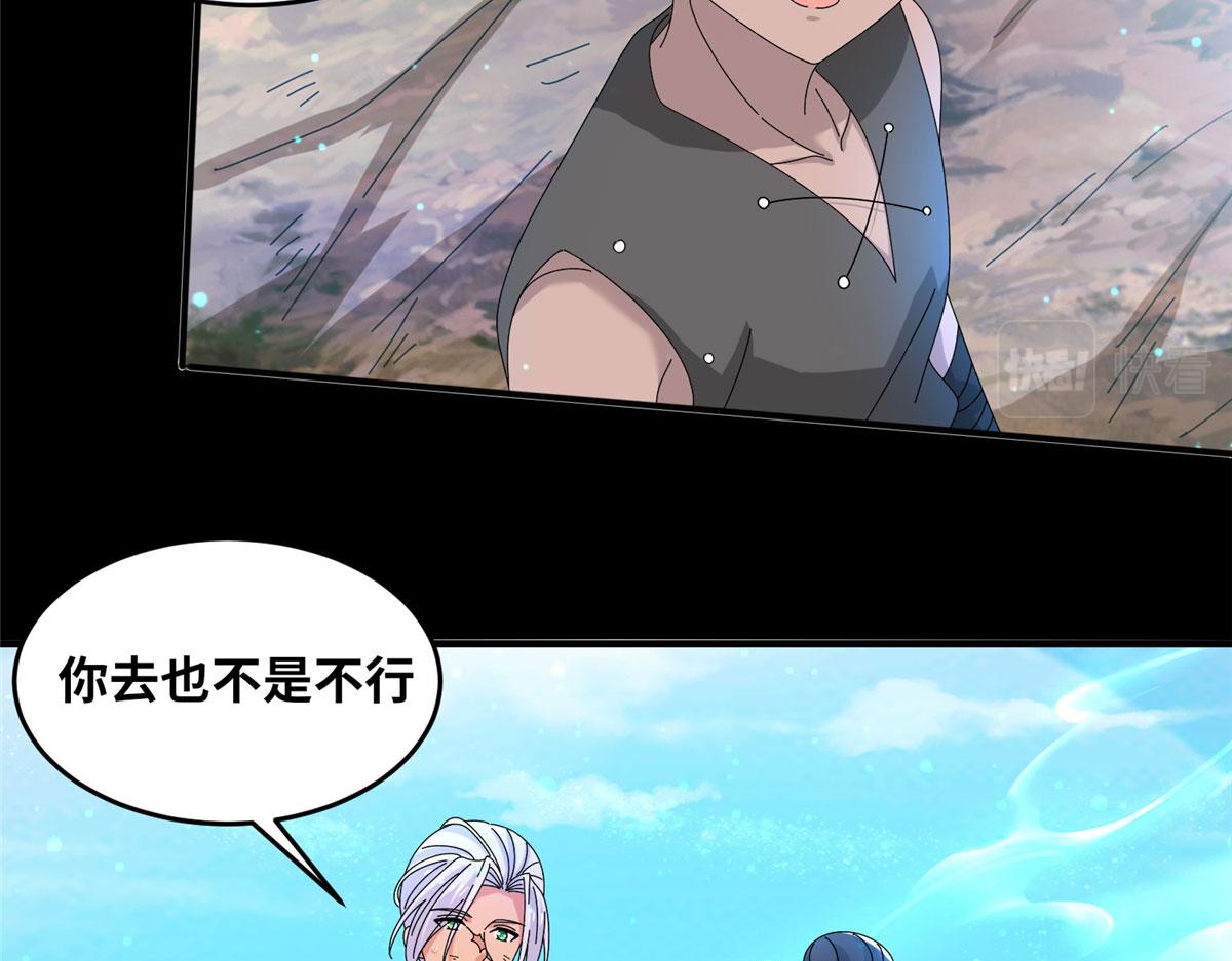 《真武世界》057（下） 举不动的箭 第10页