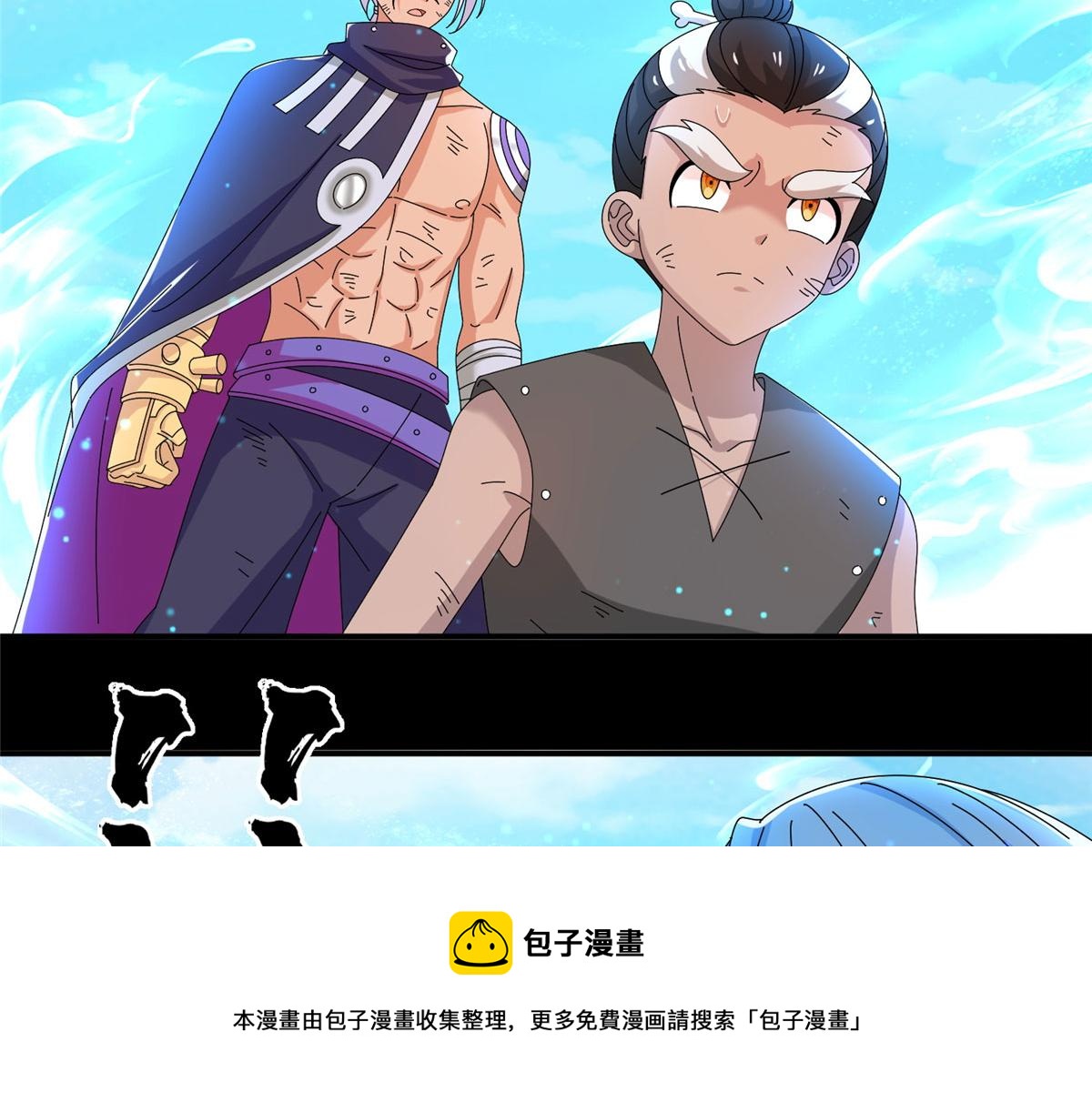 《真武世界》057（下） 举不动的箭 第11页