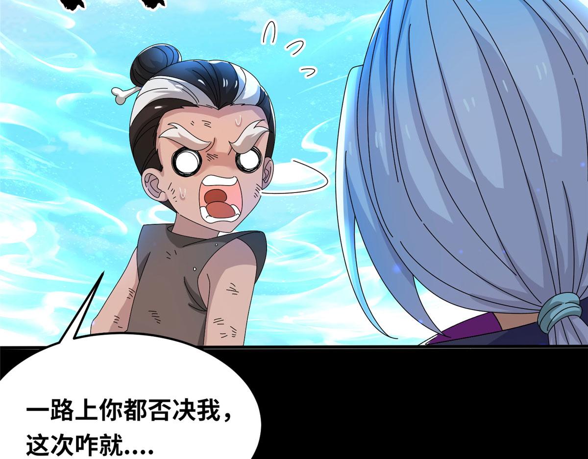 《真武世界》057（下） 举不动的箭 第12页