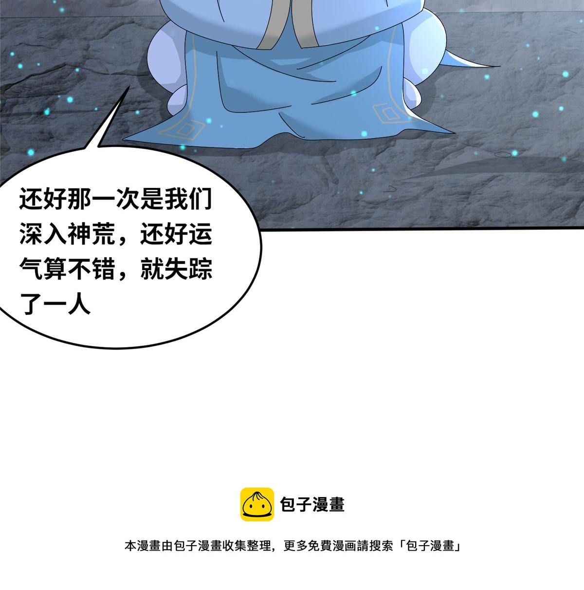 《真武世界》057（下） 举不动的箭 第21页