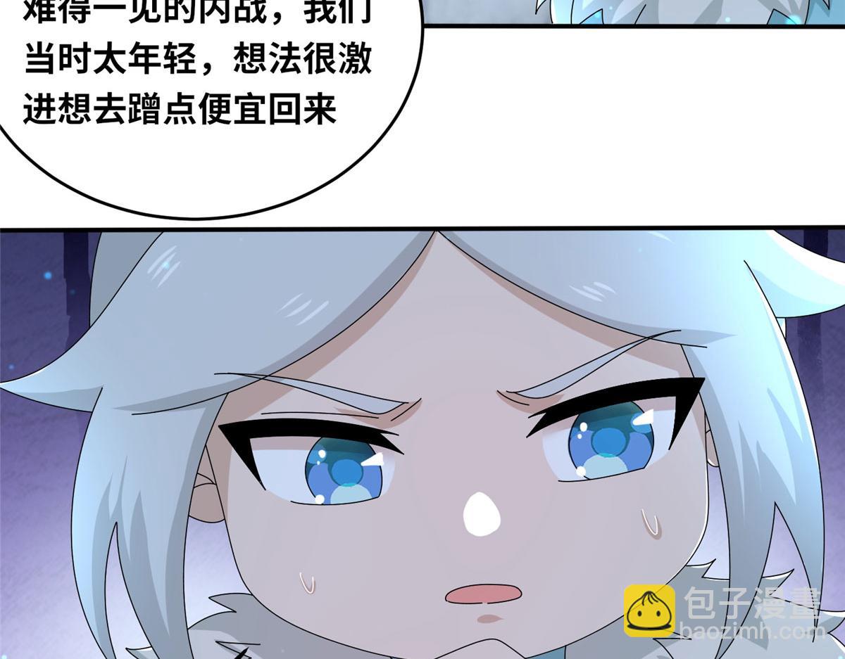 《真武世界》057（下） 举不动的箭 第23页