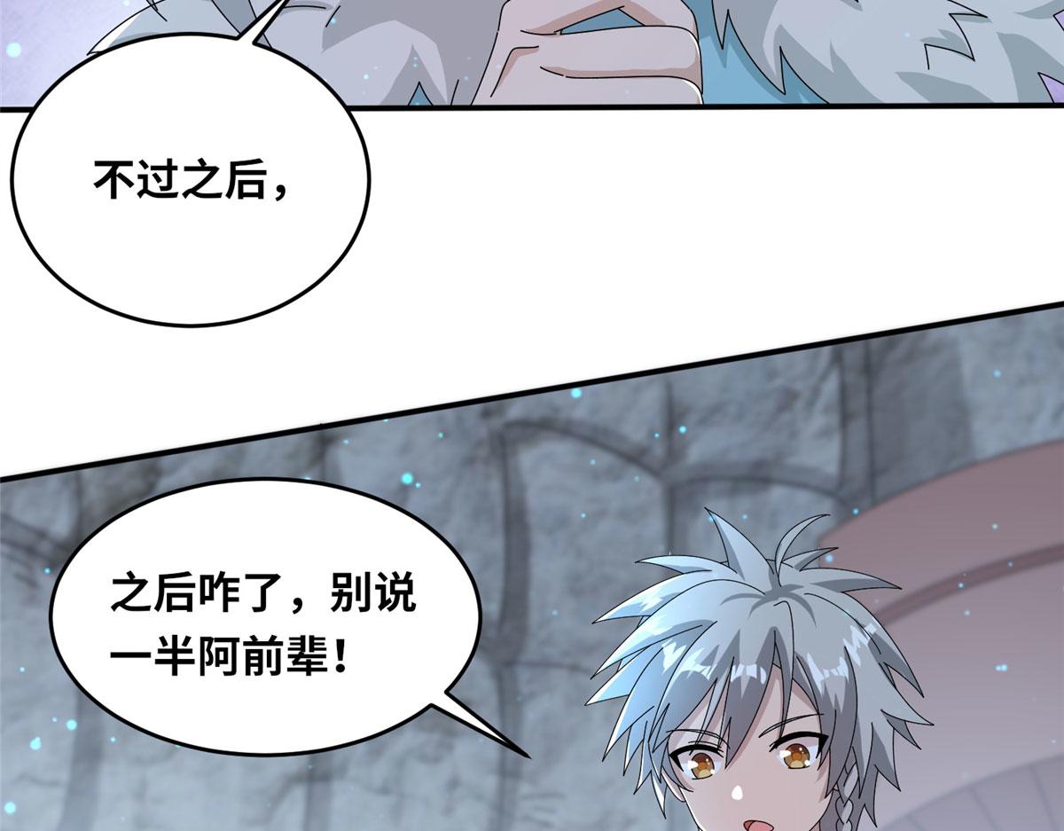 《真武世界》057（下） 举不动的箭 第25页