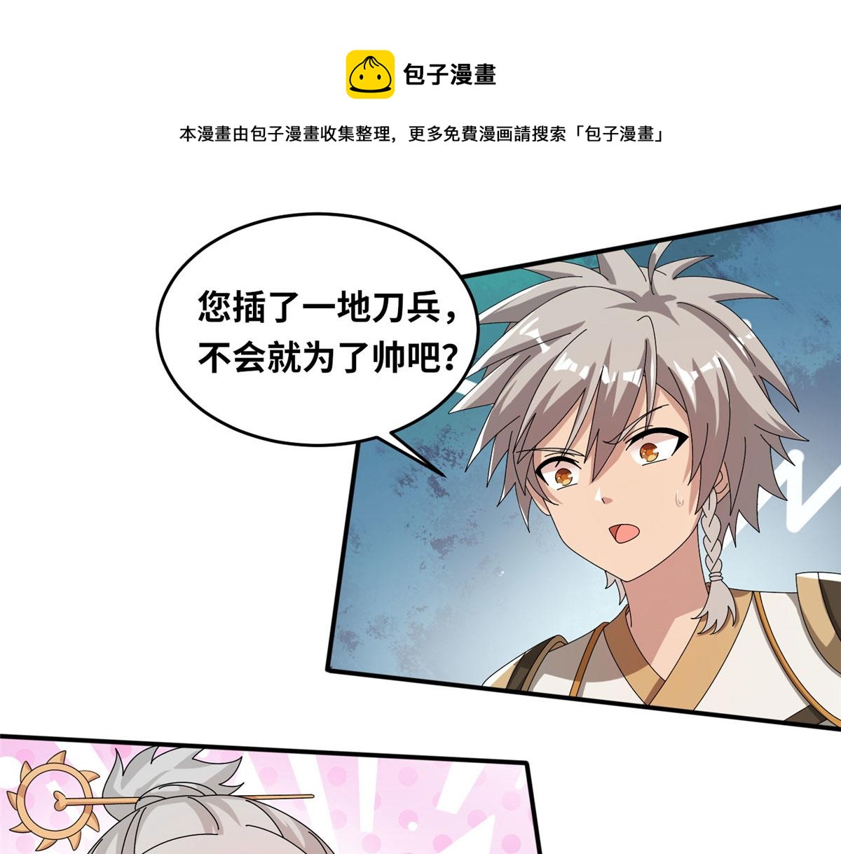 《真武世界》057（下） 举不动的箭 第31页
