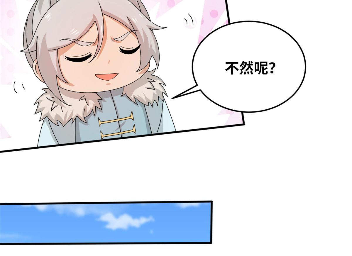 《真武世界》057（下） 举不动的箭 第32页