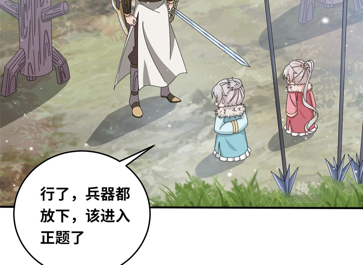 《真武世界》057（下） 举不动的箭 第34页