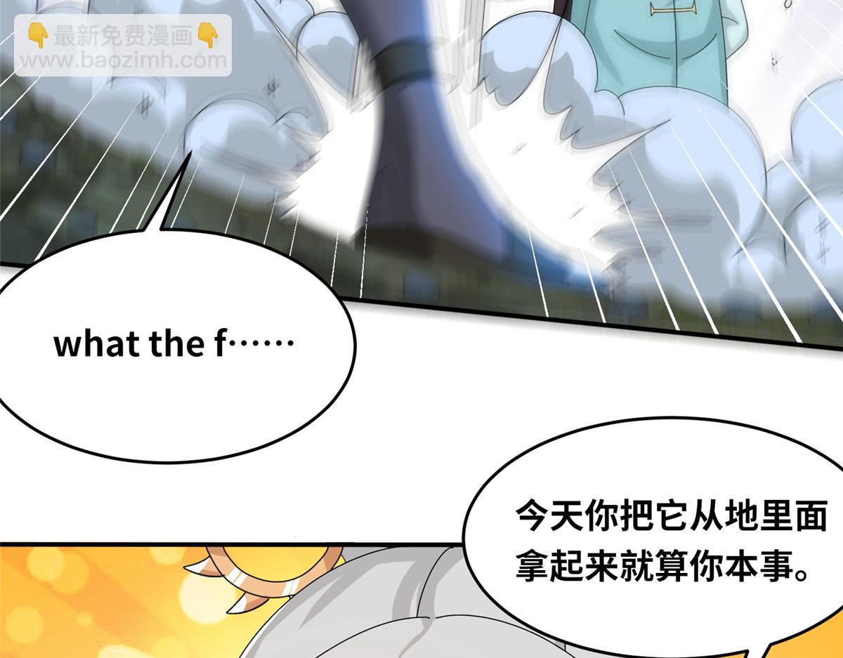 《真武世界》057（下） 举不动的箭 第39页