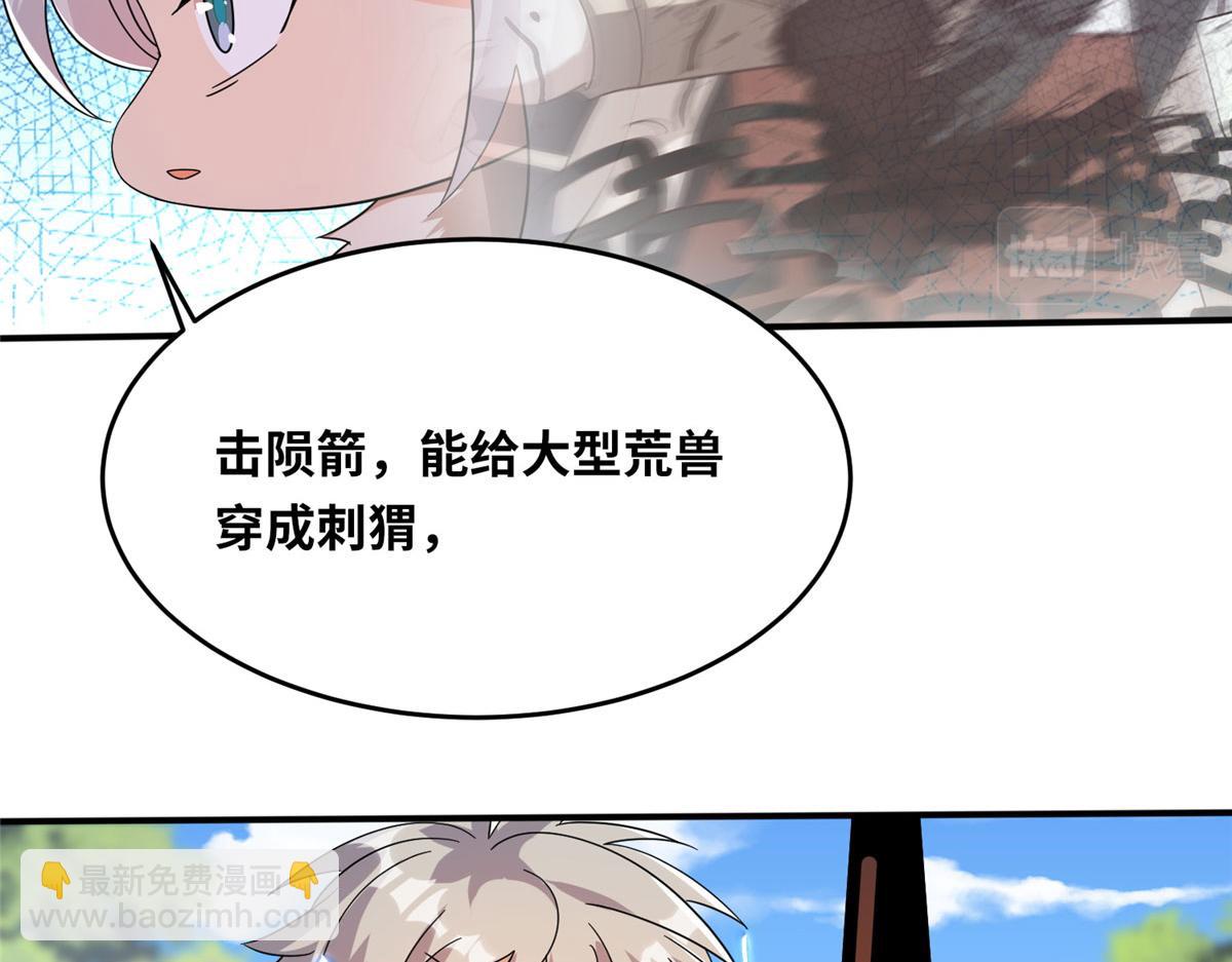 《真武世界》057（下） 举不动的箭 第42页