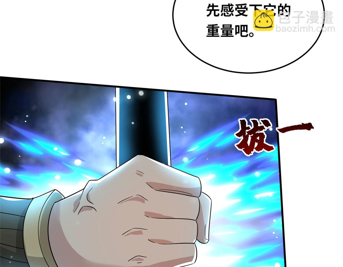 《真武世界》057（下） 举不动的箭 第45页