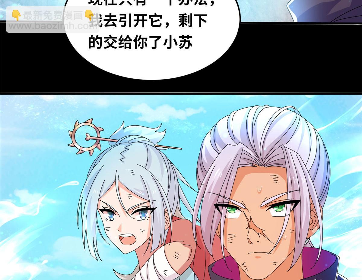《真武世界》057（下） 举不动的箭 第7页