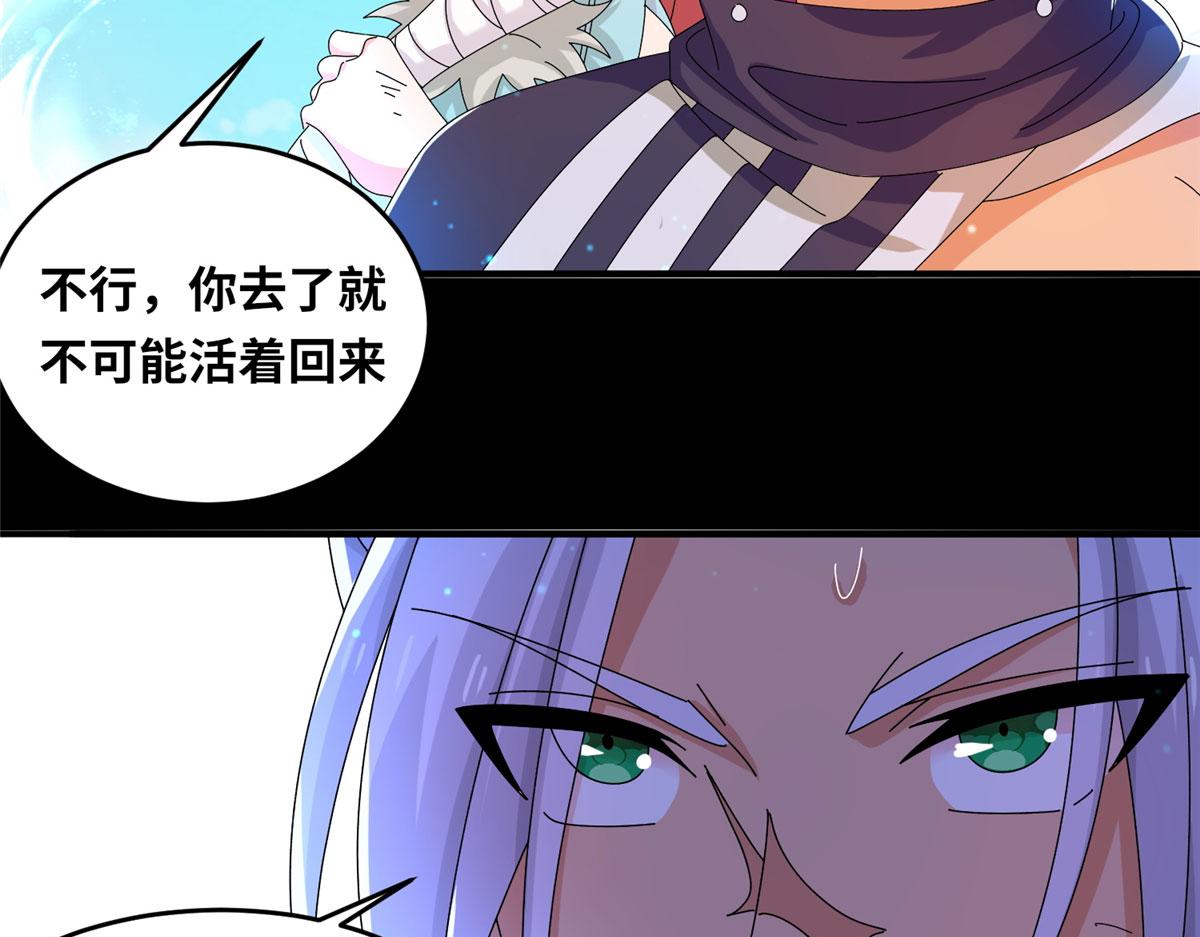 《真武世界》057（下） 举不动的箭 第8页