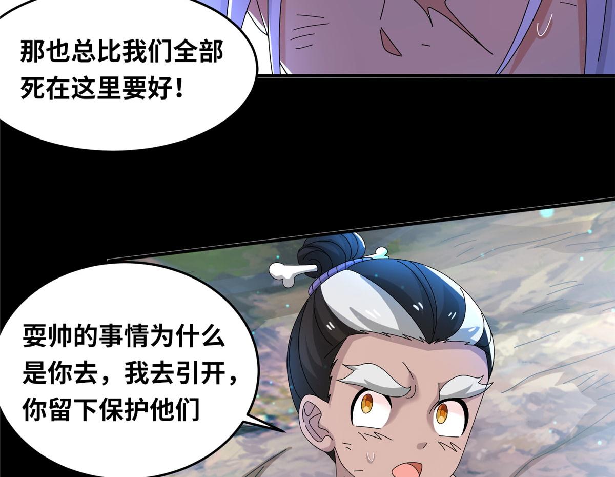 《真武世界》057（下） 举不动的箭 第9页