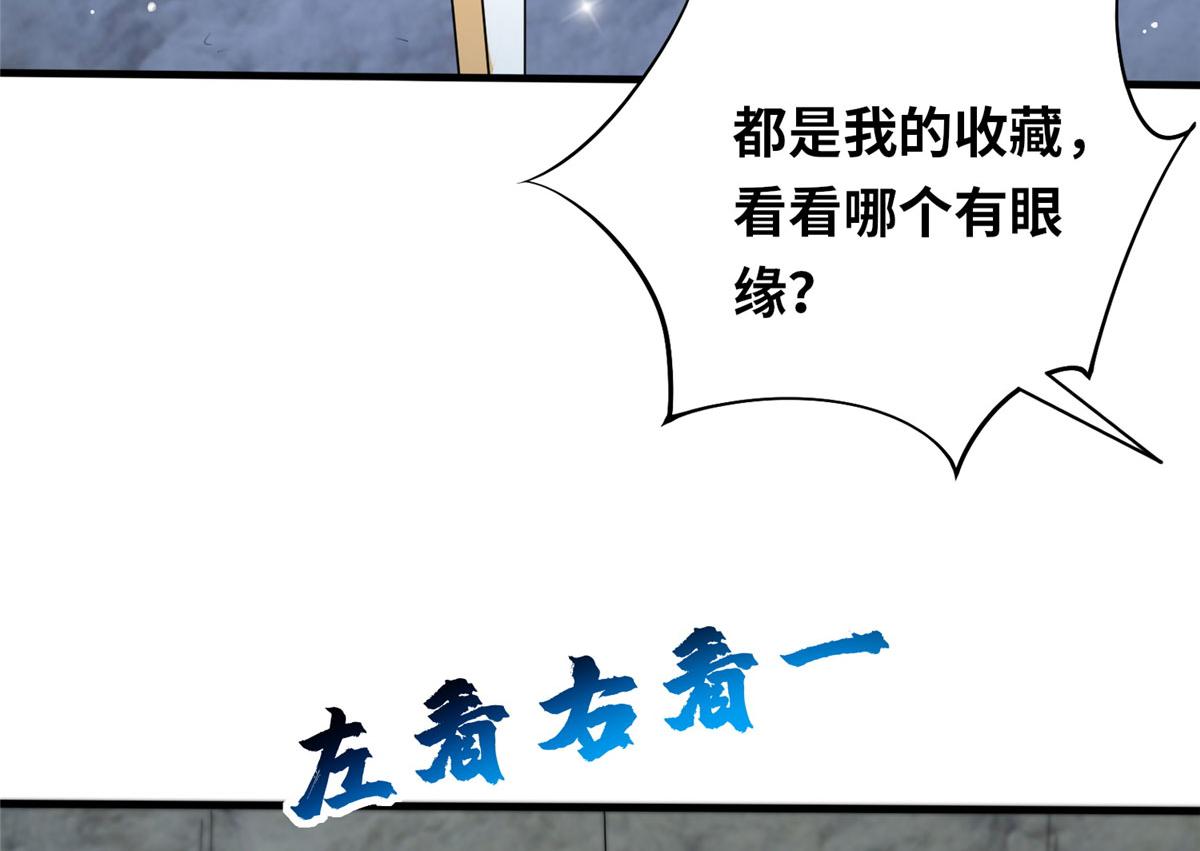《真武世界》057（上） 轻而易举 第18页