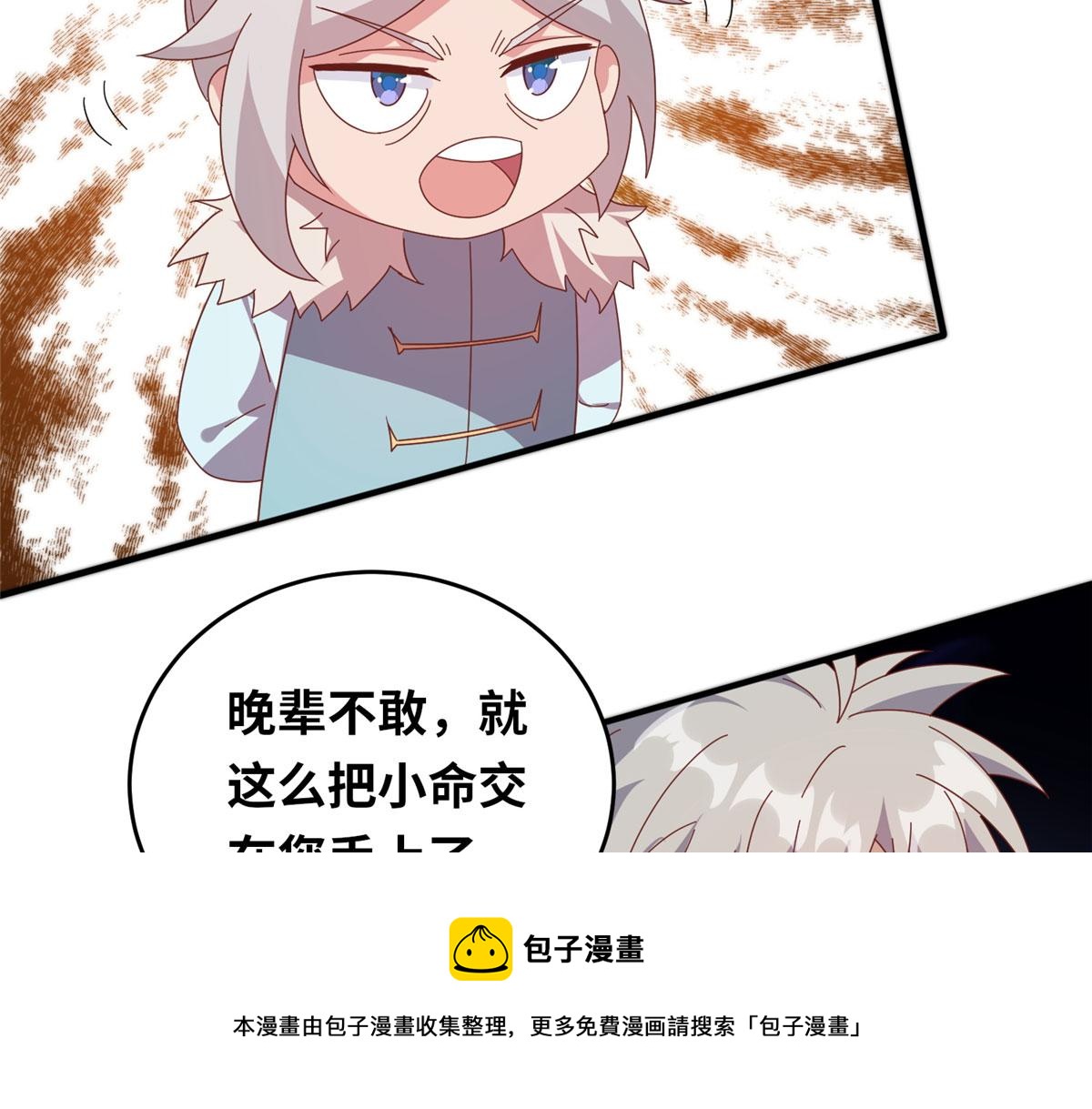 《真武世界》057（上） 轻而易举 第21页