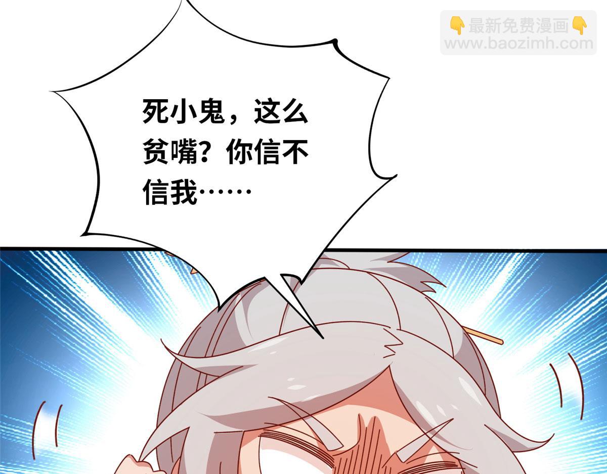 《真武世界》057（上） 轻而易举 第23页
