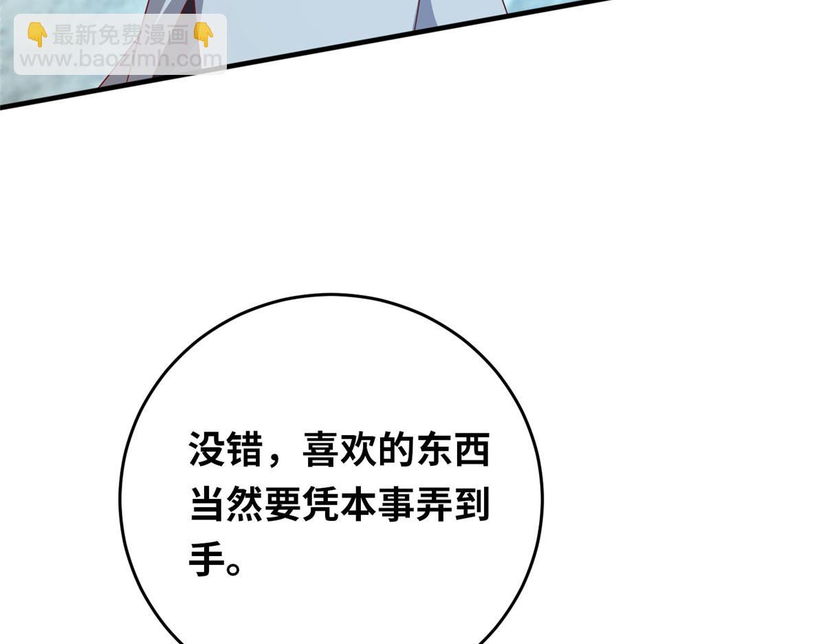 《真武世界》057（上） 轻而易举 第38页