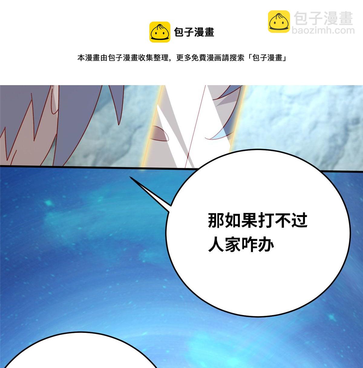 《真武世界》057（上） 轻而易举 第41页