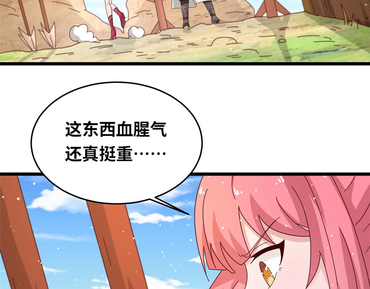 《真武世界》058 有阴谋的预感 第10页