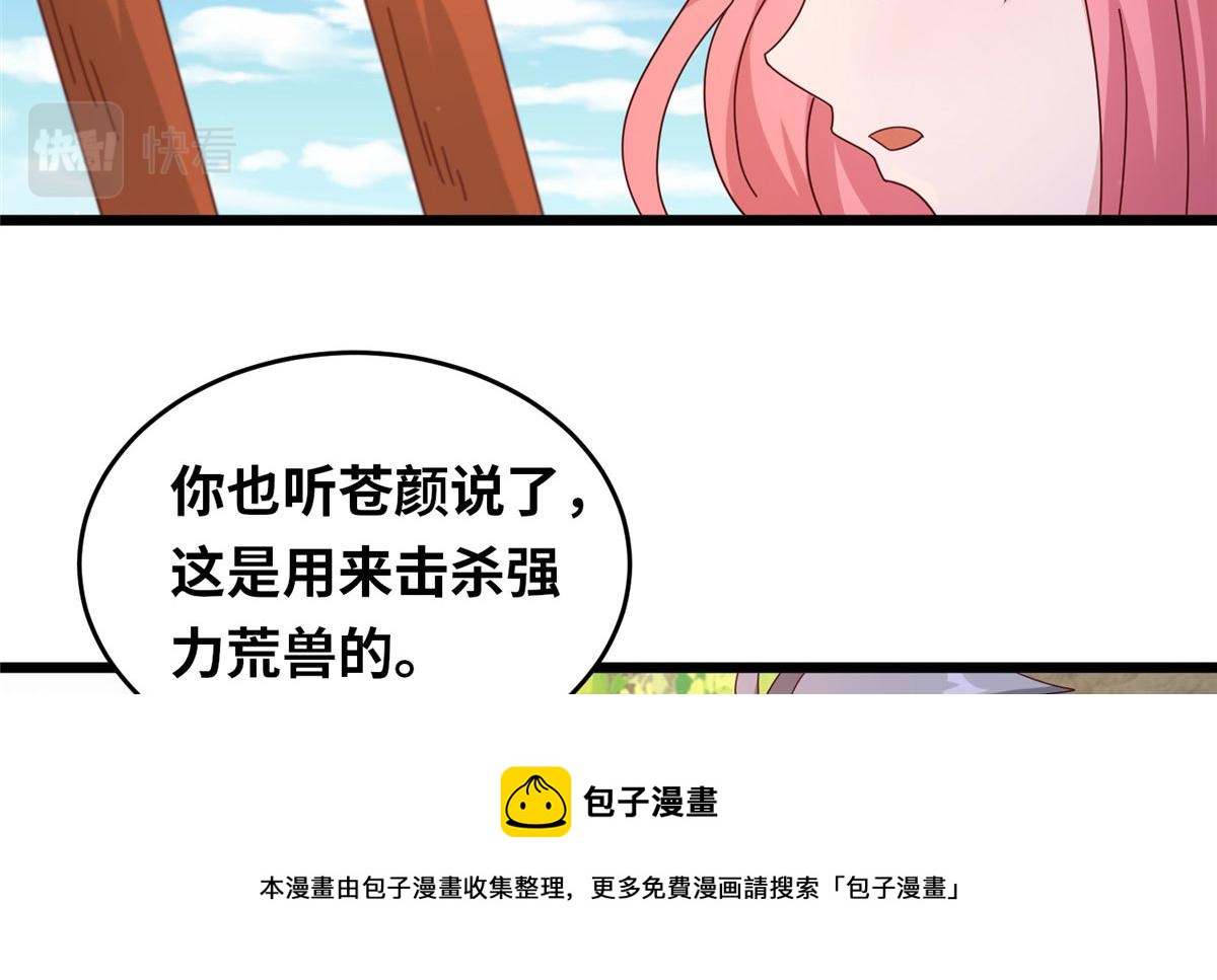 《真武世界》058 有阴谋的预感 第11页