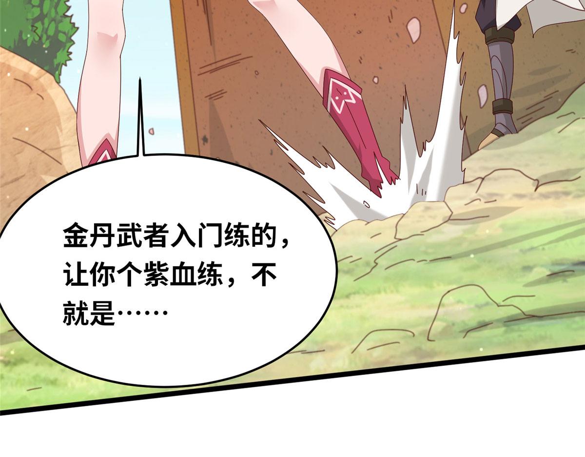 《真武世界》058 有阴谋的预感 第16页