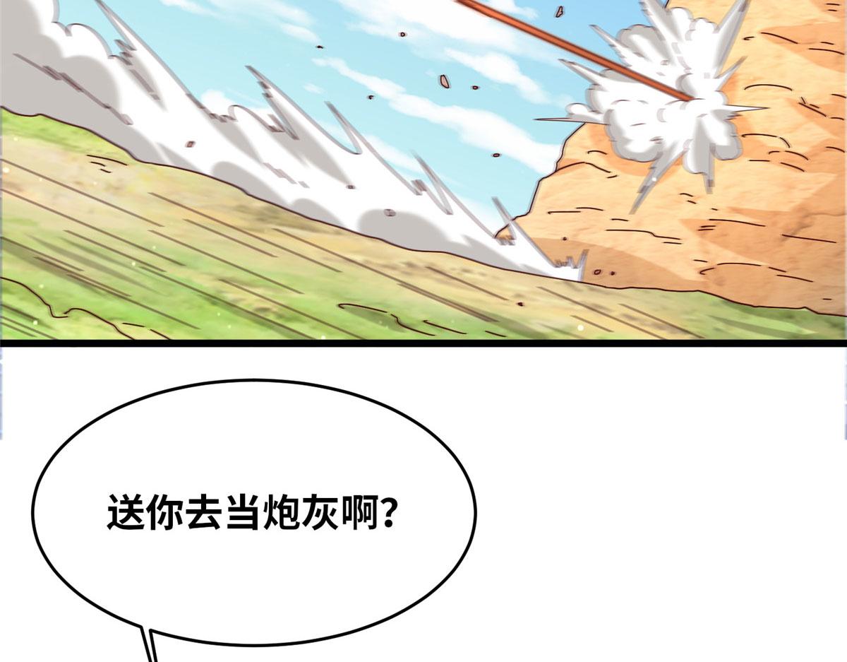 《真武世界》058 有阴谋的预感 第20页
