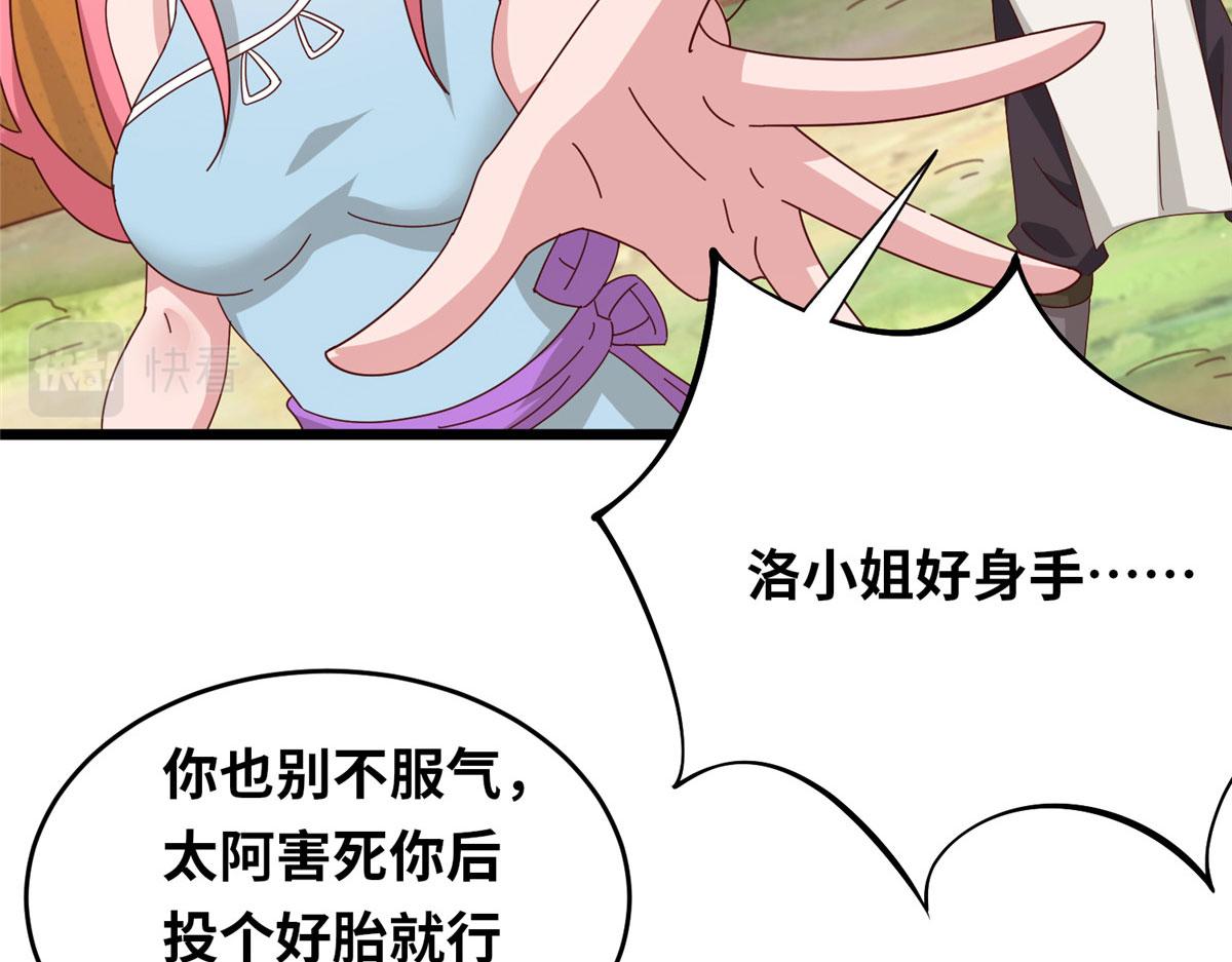 《真武世界》058 有阴谋的预感 第22页