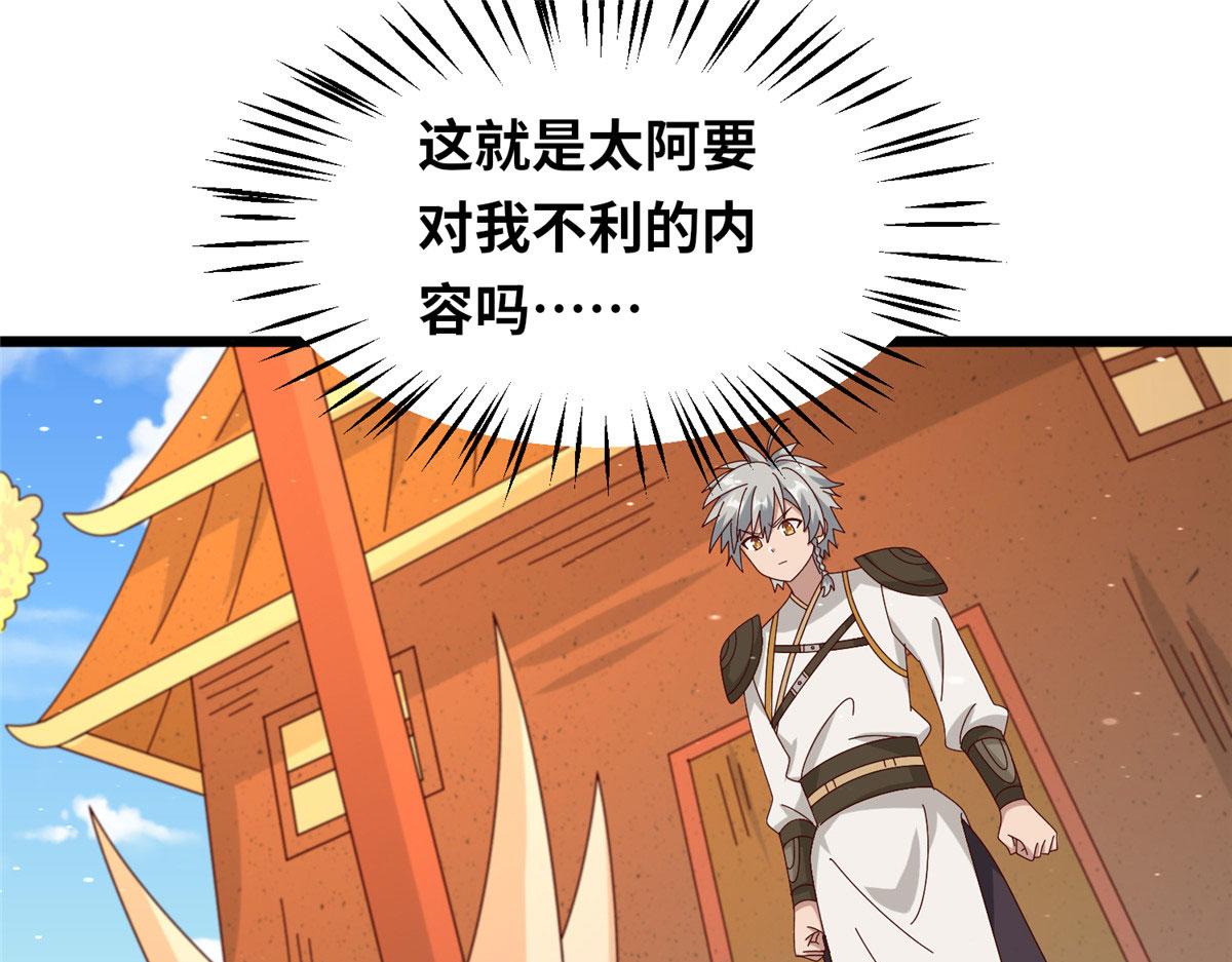 《真武世界》058 有阴谋的预感 第26页