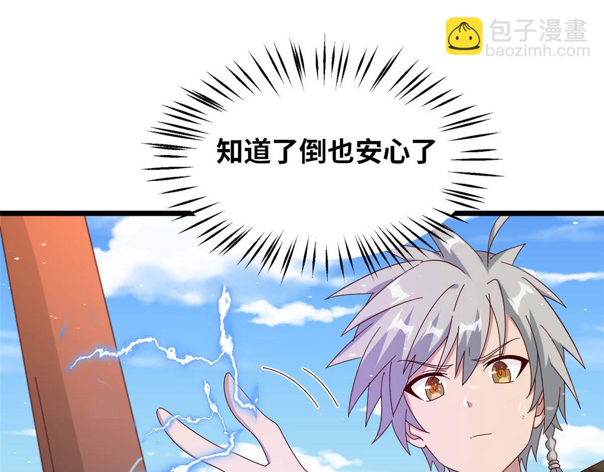 《真武世界》058 有阴谋的预感 第28页