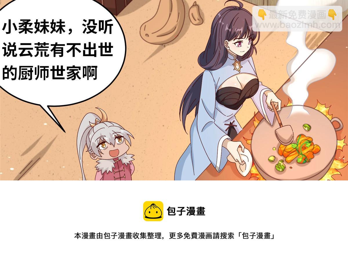 《真武世界》058 有阴谋的预感 第31页