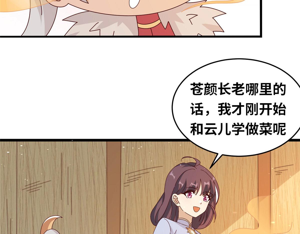 《真武世界》058 有阴谋的预感 第34页