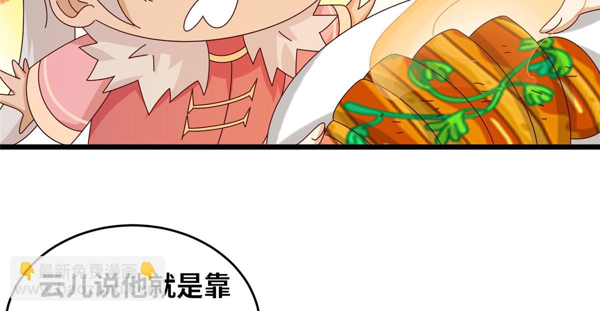 《真武世界》058 有阴谋的预感 第37页