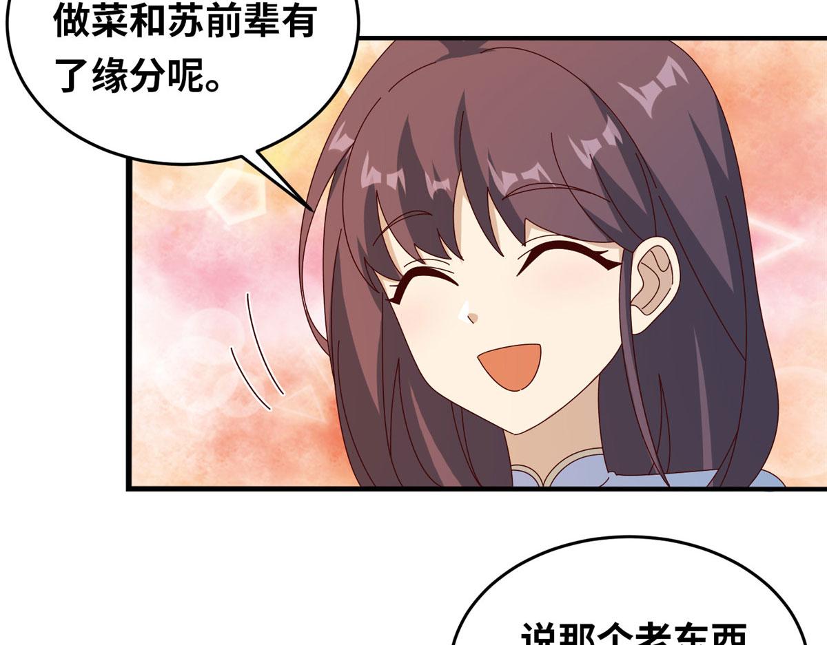 《真武世界》058 有阴谋的预感 第38页