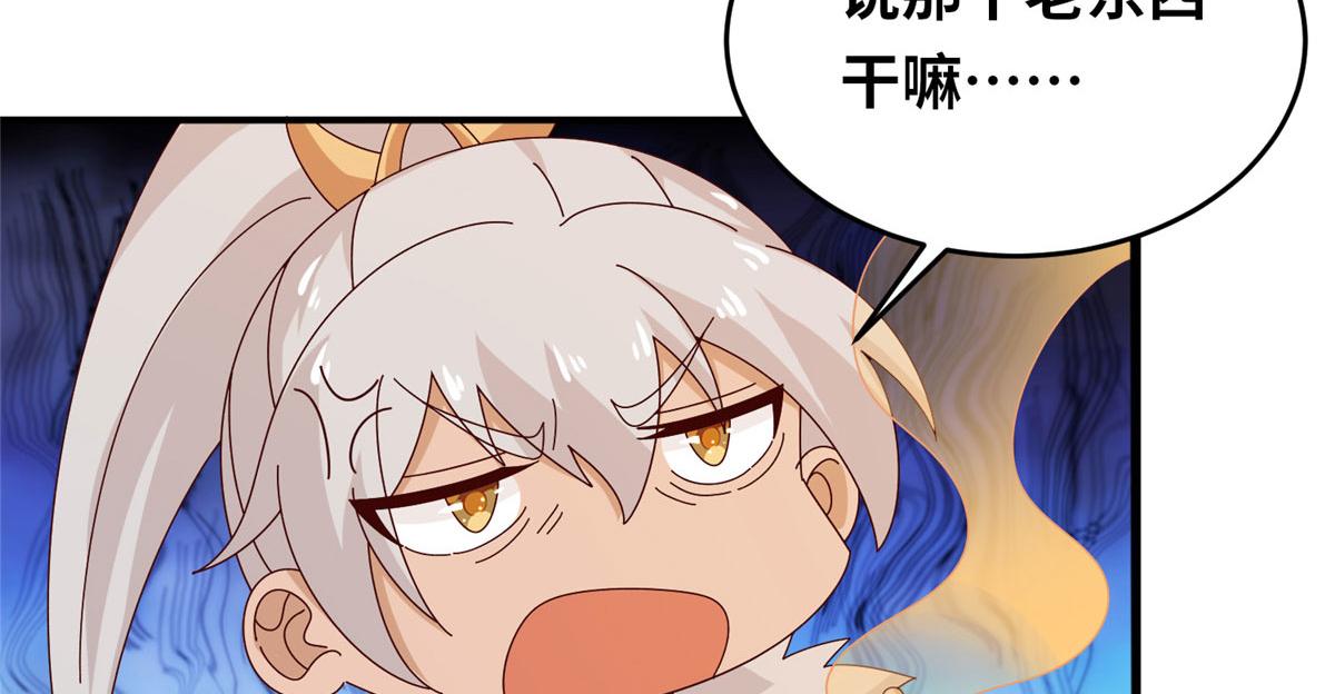《真武世界》058 有阴谋的预感 第39页