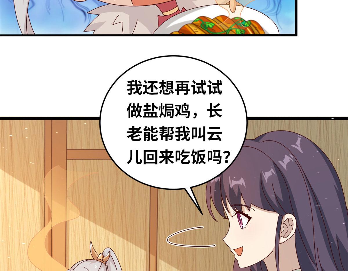 《真武世界》058 有阴谋的预感 第40页
