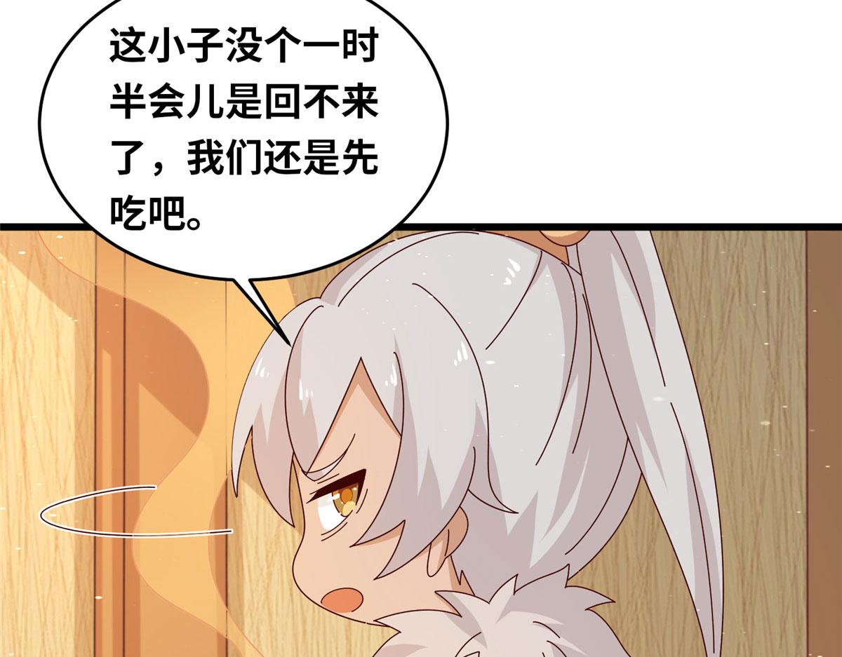 《真武世界》058 有阴谋的预感 第42页