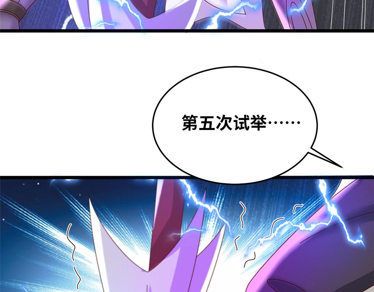《真武世界》058 有阴谋的预感 第46页