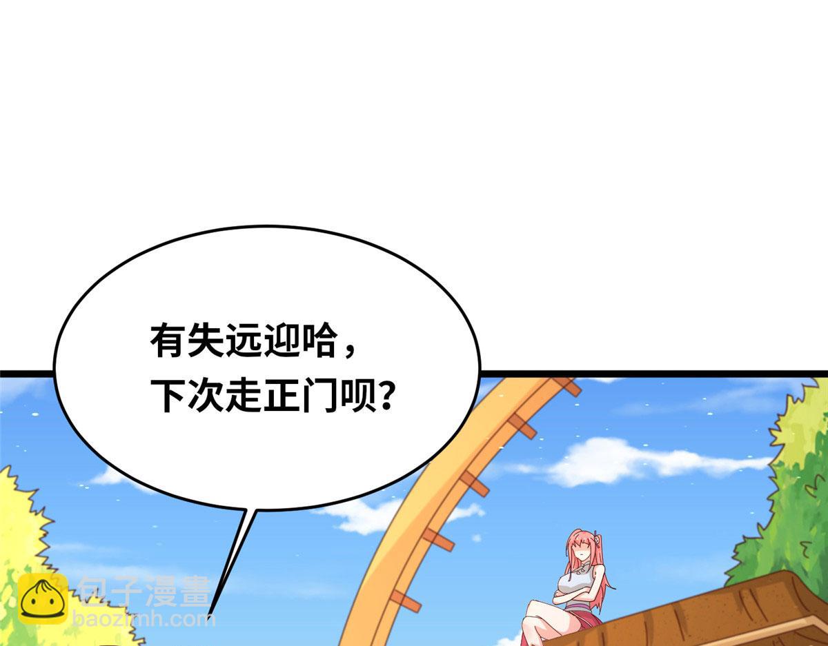 《真武世界》058 有阴谋的预感 第4页