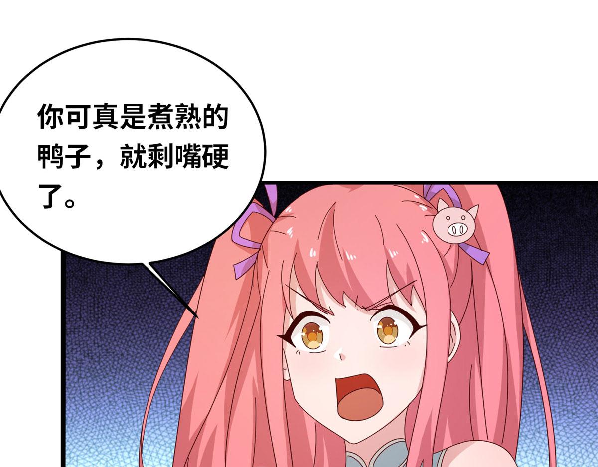 《真武世界》058 有阴谋的预感 第6页