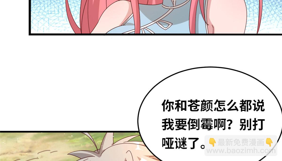 《真武世界》058 有阴谋的预感 第7页