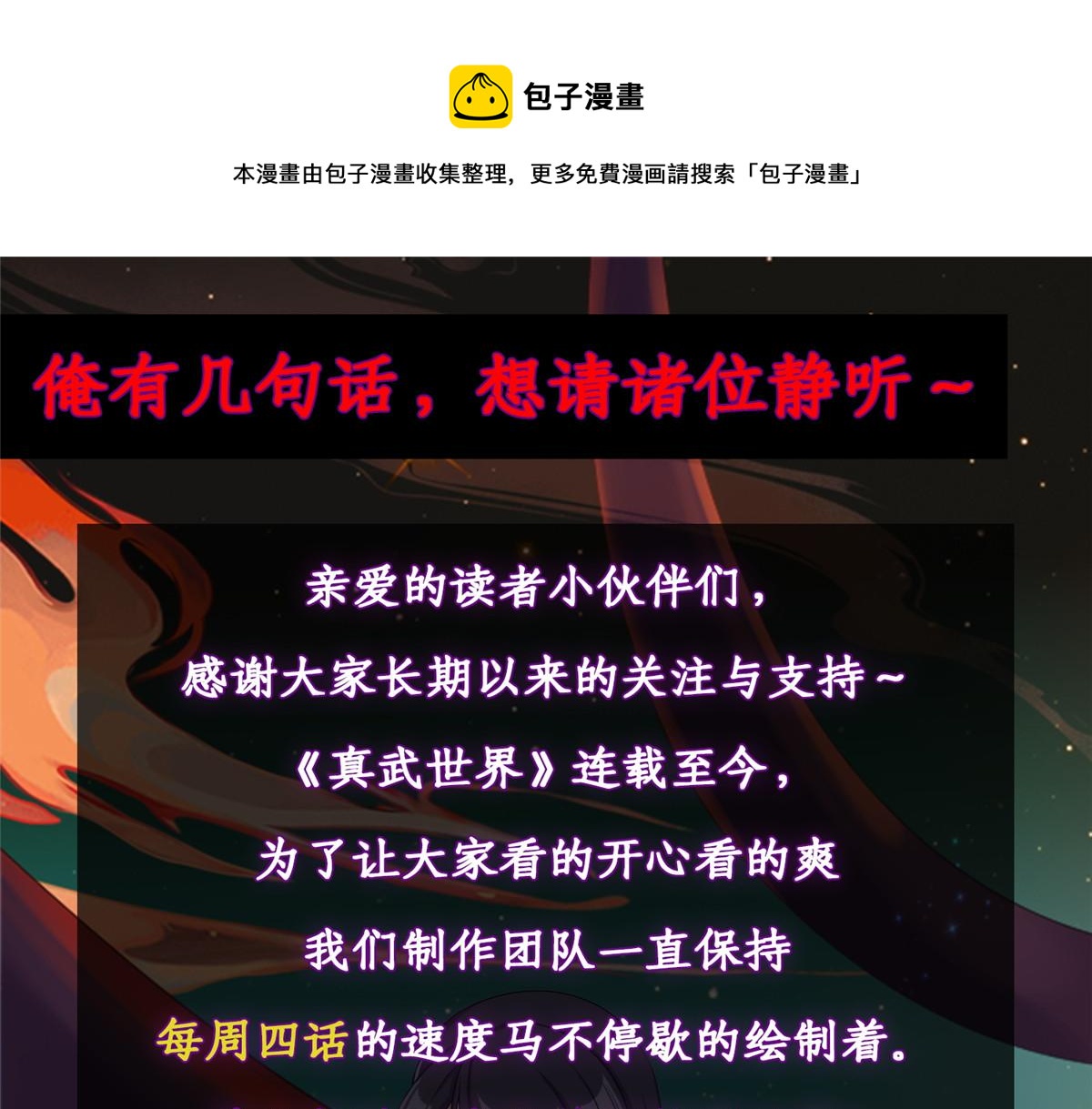 《真武世界》公告 第1页