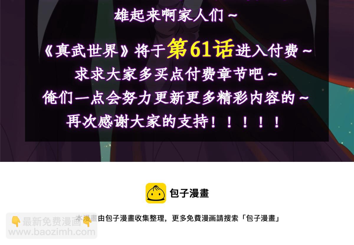 《真武世界》公告 第4页