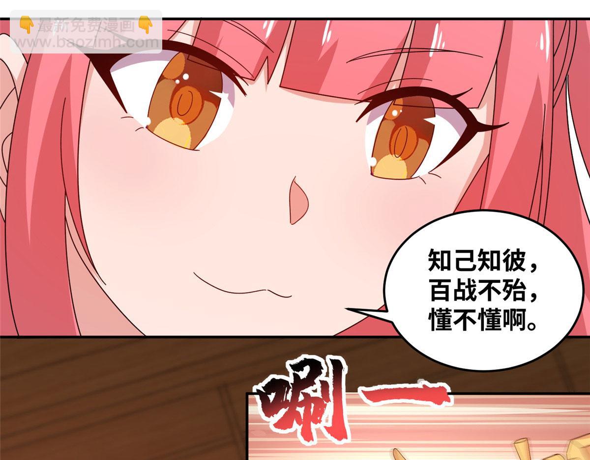 《真武世界》059 太阿圣法 第10页
