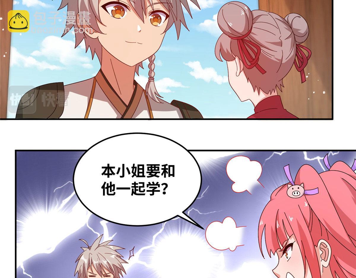 《真武世界》059 太阿圣法 第18页